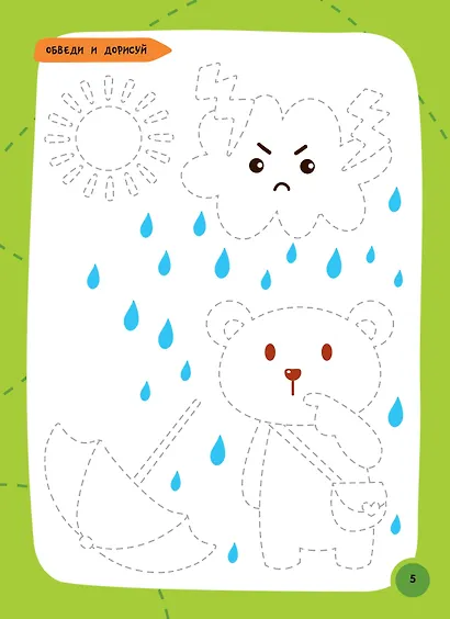 Как нарисовать всё, что угодно. Пошаговый самоучитель: рисуем за 30 секунд. Рисуй–стирай - фото 11