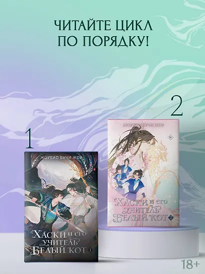 Хаски и его учитель Белый кот. Книга 2 - фото 8