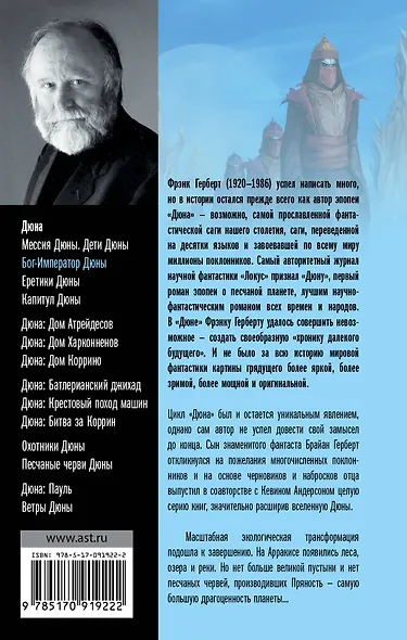 Бог-Император Дюны - фото 2