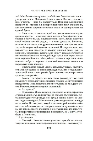 Возвращение Мюнхгаузена. Воспоминания о будущем - фото 12