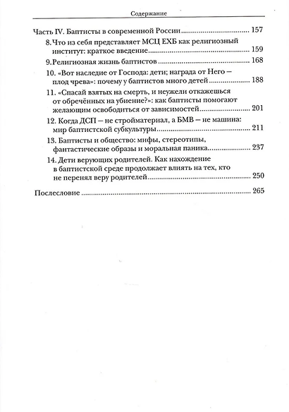 Крещенные по вере: баптисты в России в ее прошлом и настоящем - фото 4