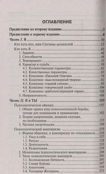 Если хочешь быть счастливым : учебное пособие по психотерапии и психологии общения - фото 2
