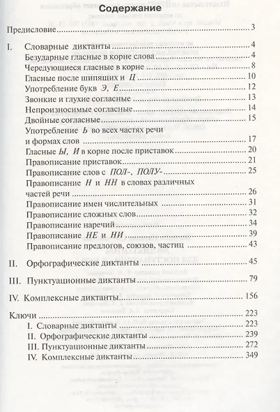 300 диктантов - фото 3