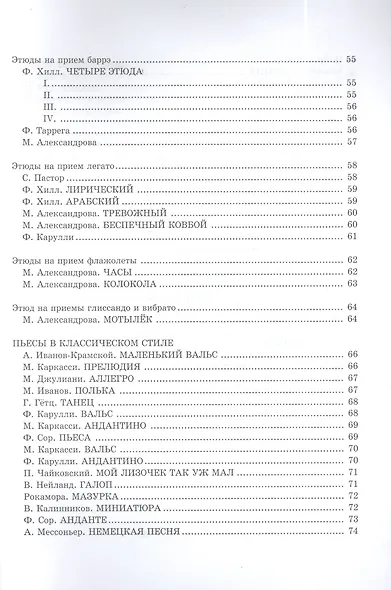Азбука гитариста (м) Александрова (нов. изд. 2 вида) - фото 5