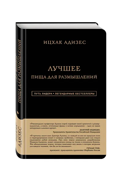 Лучшее. Пища для размышлений - фото 3