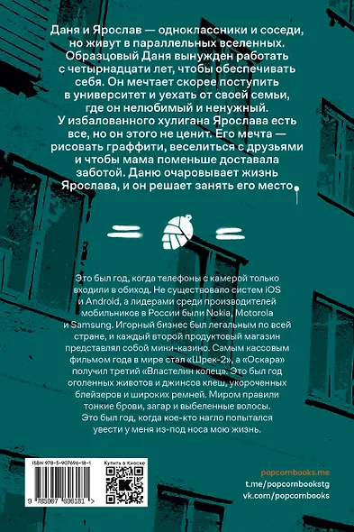 Лишний в его игре - фото 2