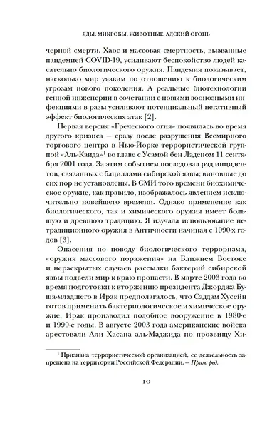 Яды, микробы, животные, адский огонь. История биологического и химического оружия Древнего мира - фото 12