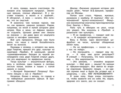 Семь летучих пассажиров - фото 11