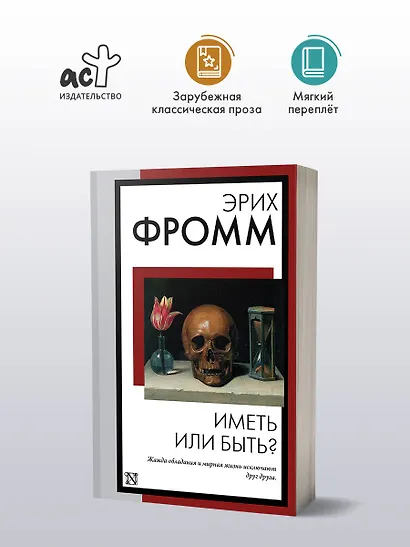 Иметь или быть? - фото 4