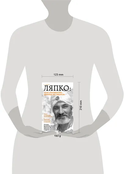 Ляпко: "Мои аппликаторы - здоровье без лекарств" - фото 4