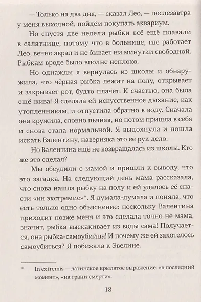 НеБредсказуемая Вероника - фото 5