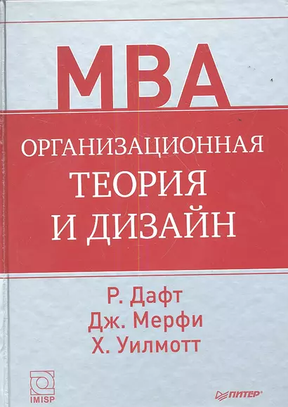 Организационная теория и дизайн. - фото 1