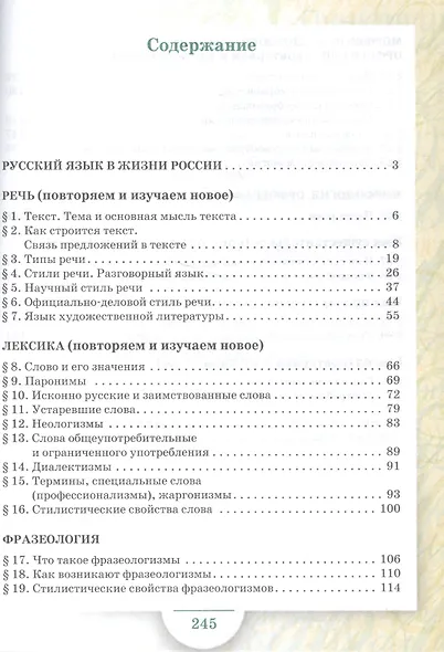 Русский язык Учебник Ч.1 6 кл. (5 изд.) (ИннШк) Быстрова - фото 2
