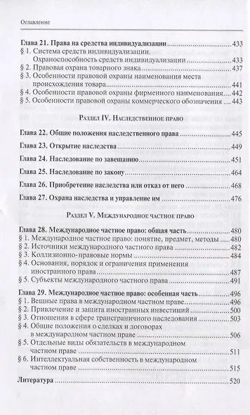 Гражданское право Учебник т.1/2тт (3 изд.) Гонгало - фото 7