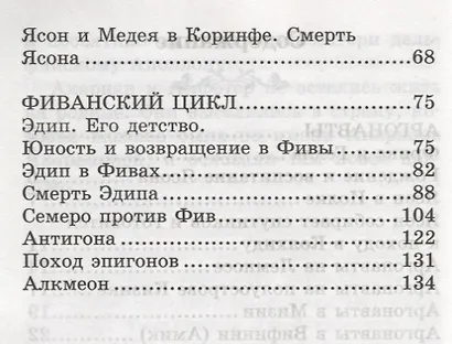 Легенды и мифы Древней Греции:Аргонавты - фото 3