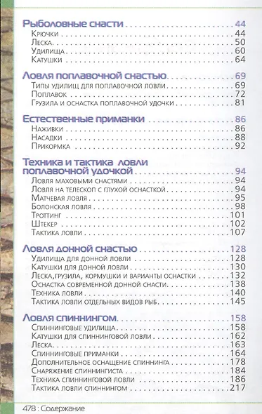 Полная энциклопедия рыбалки - фото 3