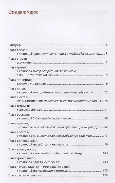 Убить риэлтора. Остросюжетное руководство для шибко самостоятельных - фото 2