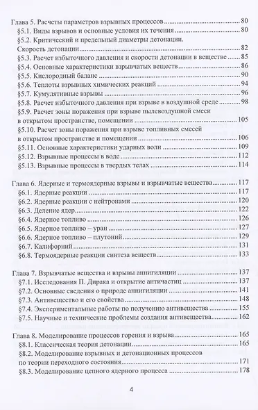 Физико-химические основы теории горения и взрыва - фото 3