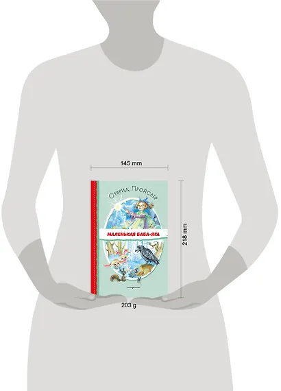 Маленькая Баба-Яга (ил. О. Ковалёвой) - фото 10