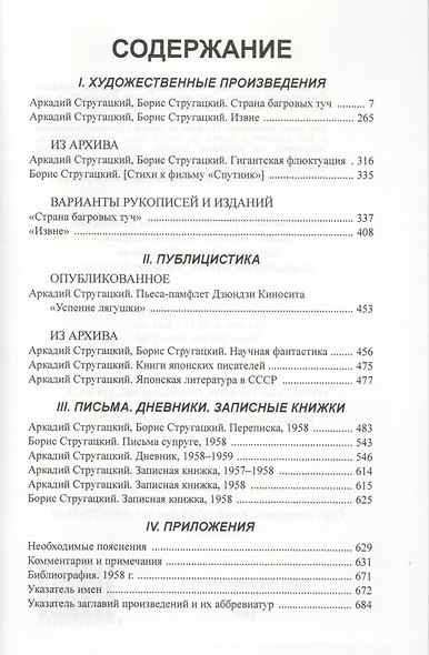 Полное собрание сочинений в 33 т. А. и Б. Стругацких, Т. 2 - фото 2