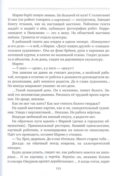 Похождение светлой блудницы: Повести, истории, рассказы, маленький роман - фото 5