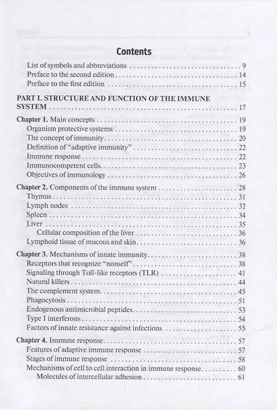 Immunology: textbook - фото 2