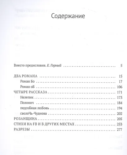 Два романа: сборник - фото 2
