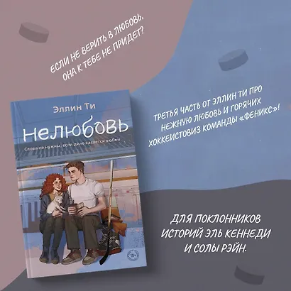 Комплект из 3-х книг: Непара + Нетвой + Нелюбовь - фото 5