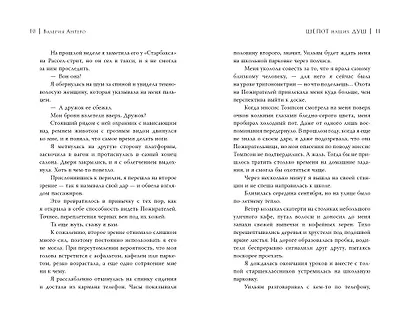 Шёпот наших душ - фото 6