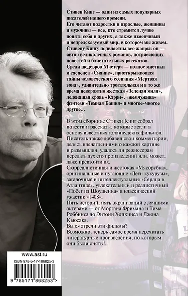 Стивен Кинг идет в кино - фото 2