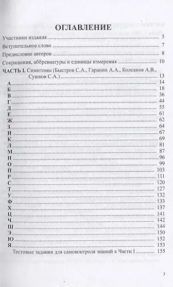 Хирургия: эпонимические симптомы и синдромы. Руководство для врачей - фото 2