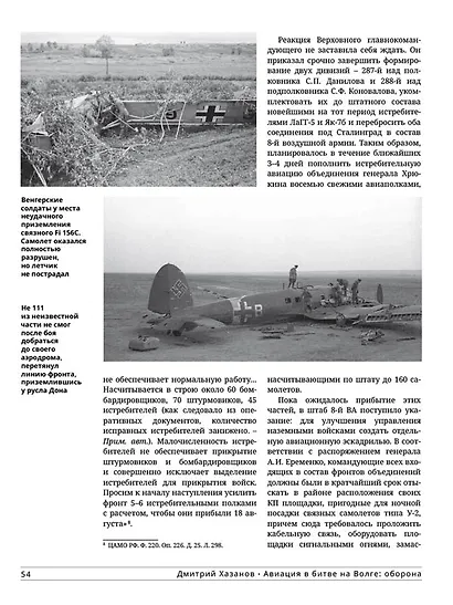 Авиация в битве на Волге: оборона - фото 4