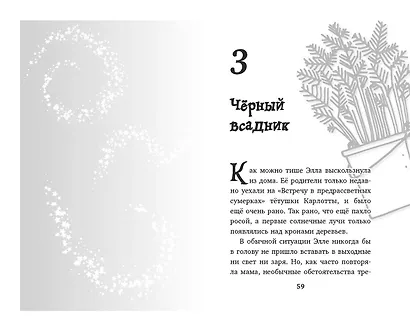 Элла и магия вереска - фото 10