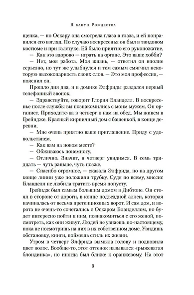 В канун Рождества - фото 13