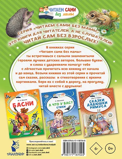 Сказки о животных - фото 2