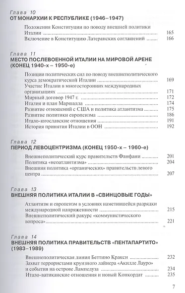 История внешней политики Италии Учебник (ИстВнПолЗС) Зонова - фото 4