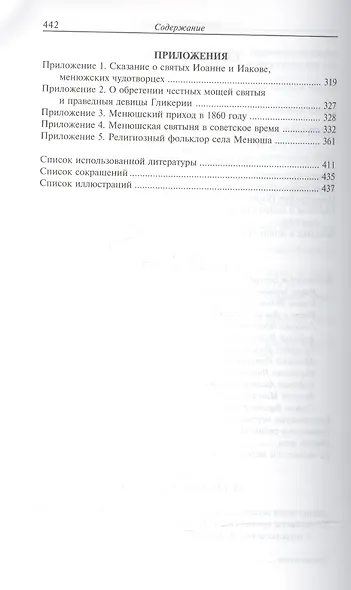 Иван и Яков - необычные святые из болотистой местности - фото 3