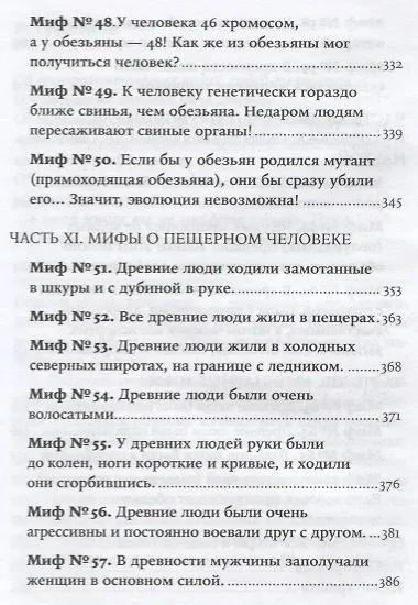 Мифы об эволюции человека. 4-е издание - фото 8