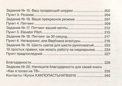Как попасть на ТВ - фото 4