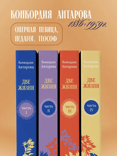 Две жизни. Комплект из 4х частей в подарочном футляре - фото 6