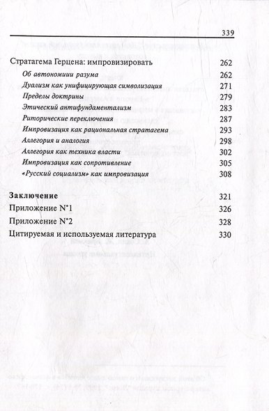 Александр Герцен: Импровизация против доктрины - фото 5