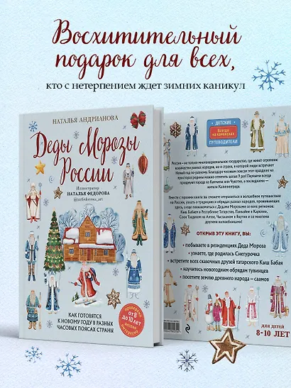 Деды Морозы России. Как готовятся к Новому году в разных часовых поясах страны - фото 7