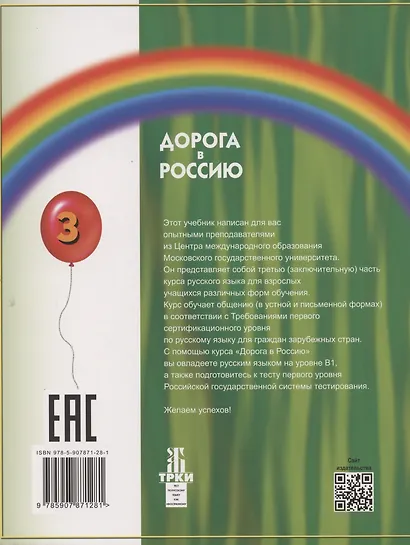 Дорога в Россию: учебник русского языка (первый уровень) - фото 2