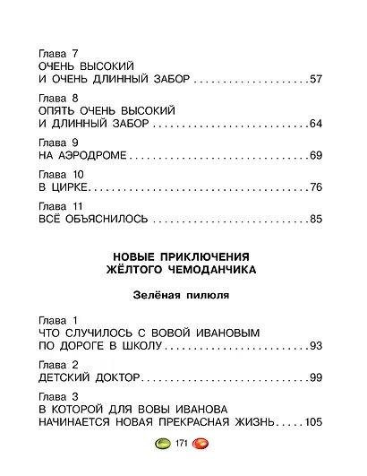 Приключения жёлтого чемоданчика. Все истории - фото 5