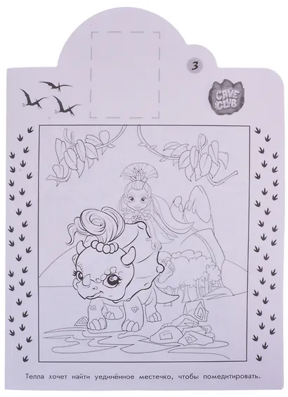 Наклей и раскрась! "Cave Club" - фото 4