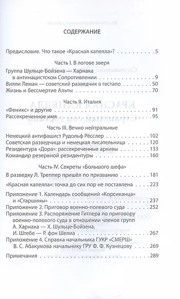 Красная капелла. Страшный сон гестапо - фото 2