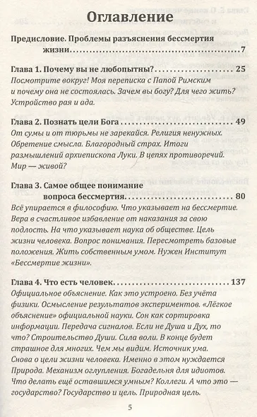 Зачем вы нужны Богу и природе? Тайна бессмертия и счастливой жизни - фото 3