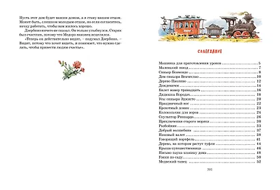 Большая книга сказок - фото 8