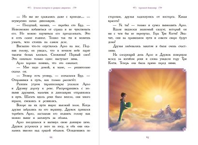 Вперёд, герои! Лучшие истории о храбрых зверятах — Король лев, Хороший динозавр, Зверополис, Рататуй, Вольт - фото 5