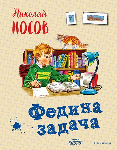 Федина задача - фото 1